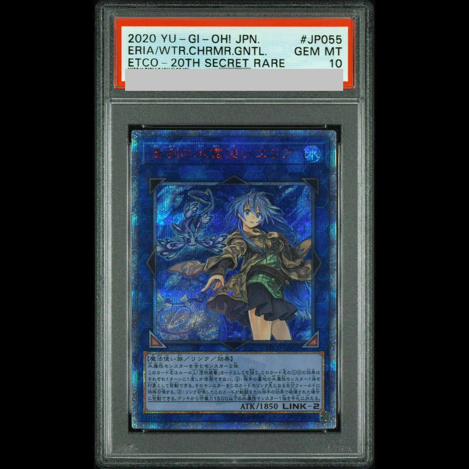 PSA10】清冽の水霊使いエリア 20thシークレットレア ETCO-JP055 1枚