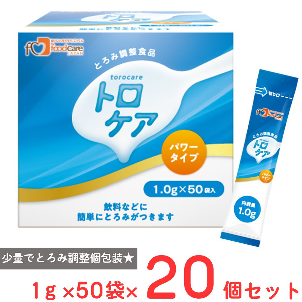 フードケア トロケア パワータイプ (1g×50袋) ×20個