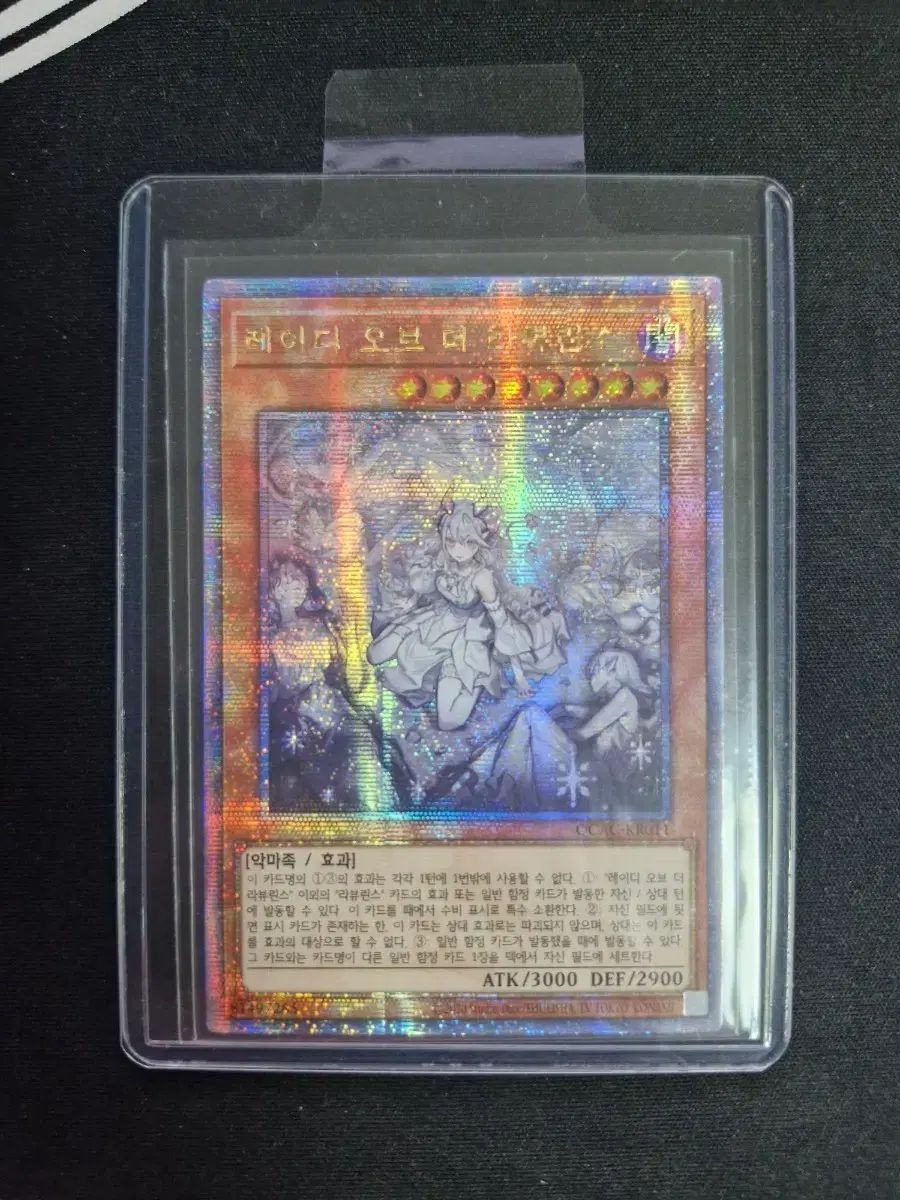 遊☆戯☆王 レイディ OF THE ラビューリンス 쿼シック