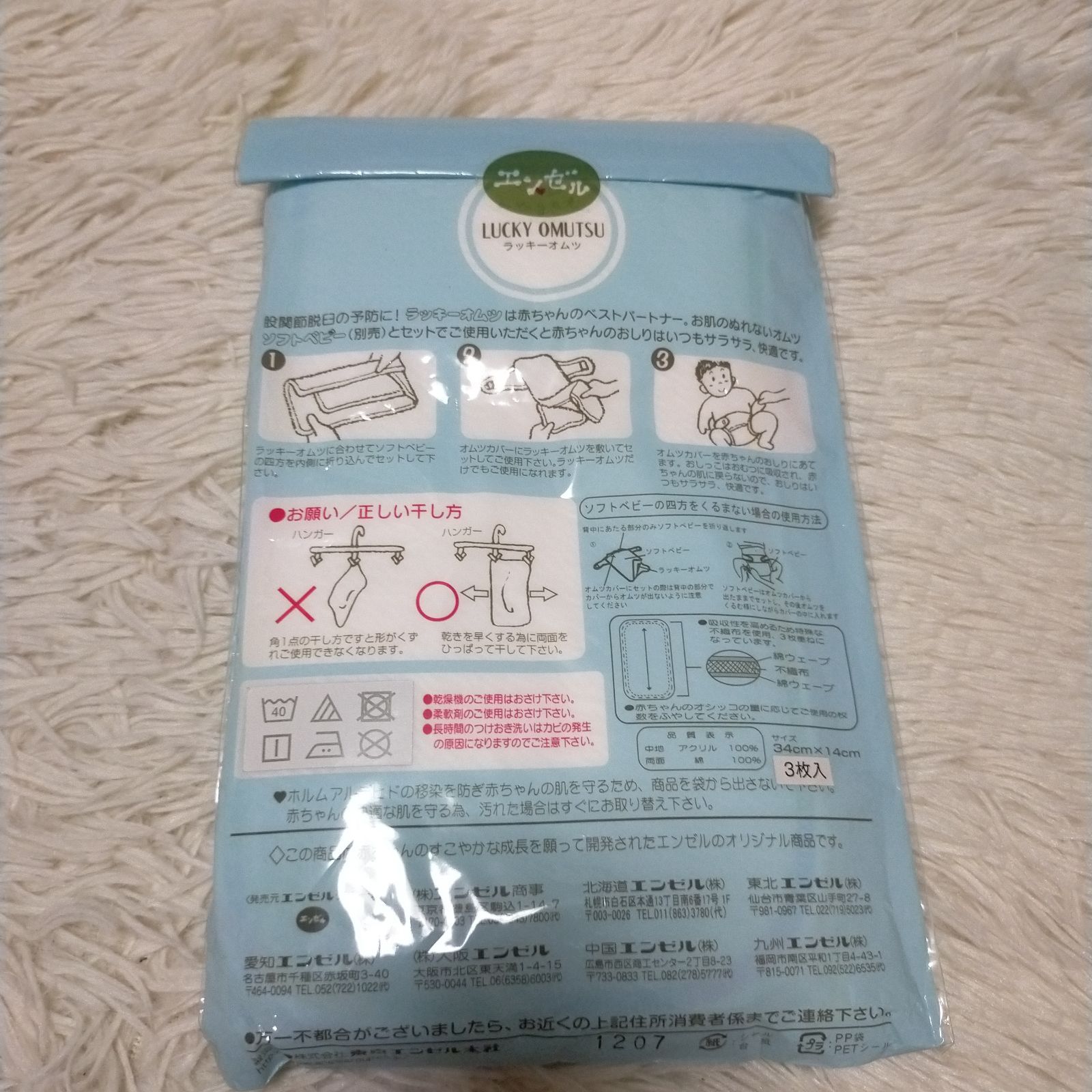 エンゼル 布おむつ ラッキーオムツ 布おむつカバー おむつカバー 50-60