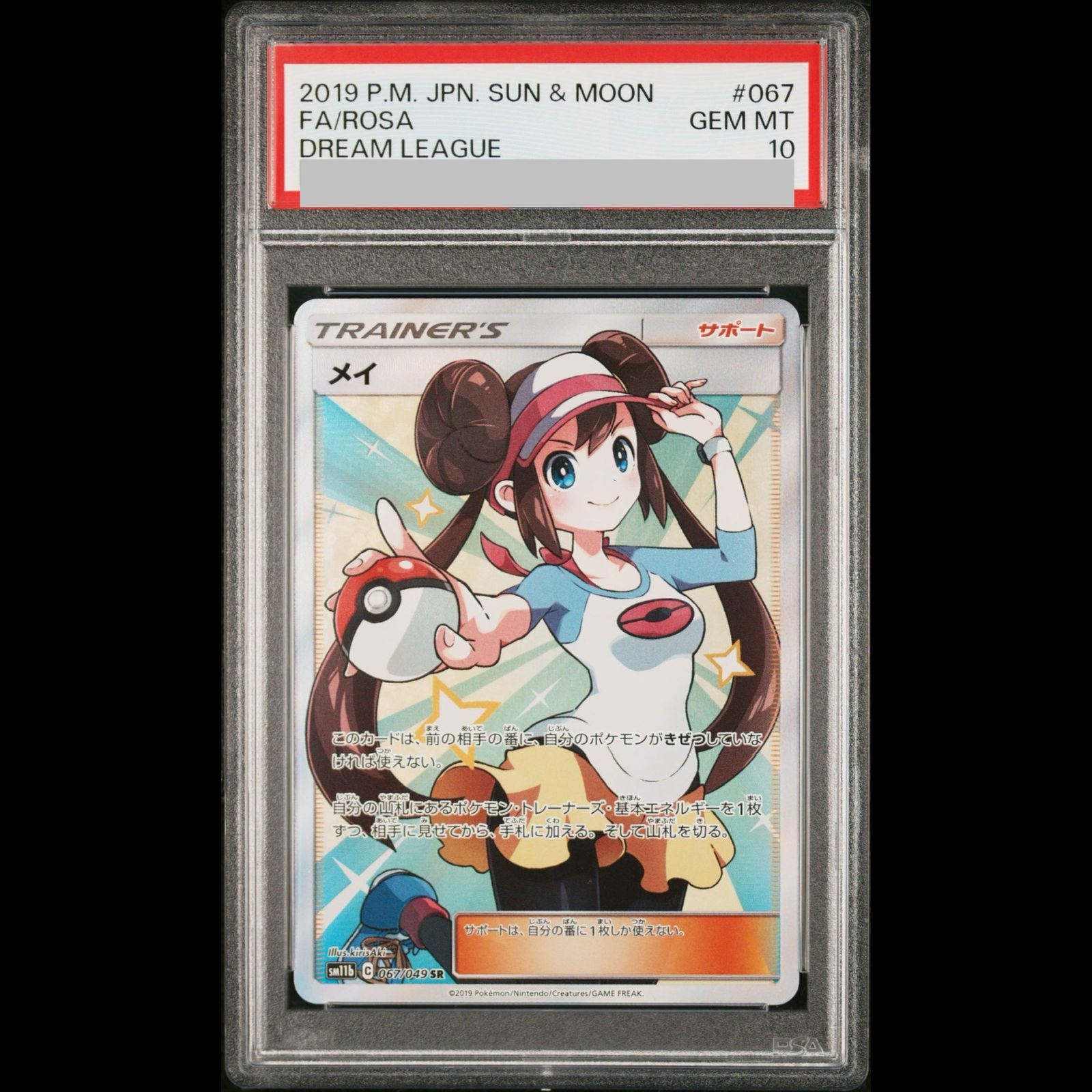 PSA10】メイ SR 067/049 1枚 - メルカリ