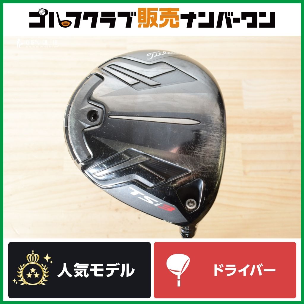 タイトリスト TSi3 10度 1W ドライバーヘッド 右 Titleist 公式通販