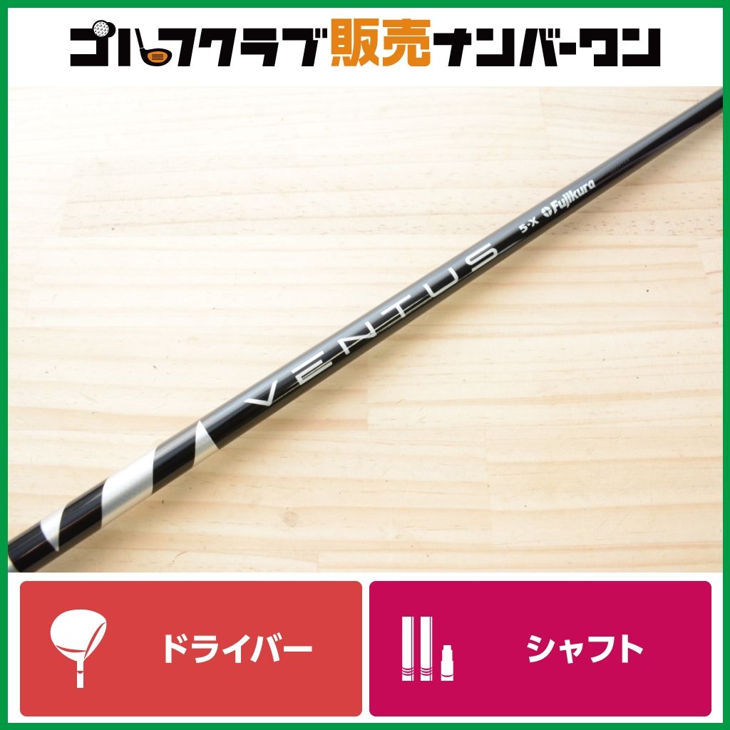 ベンタスブラック5S テーラーメイド　ドライバー用スリーブ テーラーメイドスリーブ付】 VENTUS BLACK 5 フレックスX ドライバー用