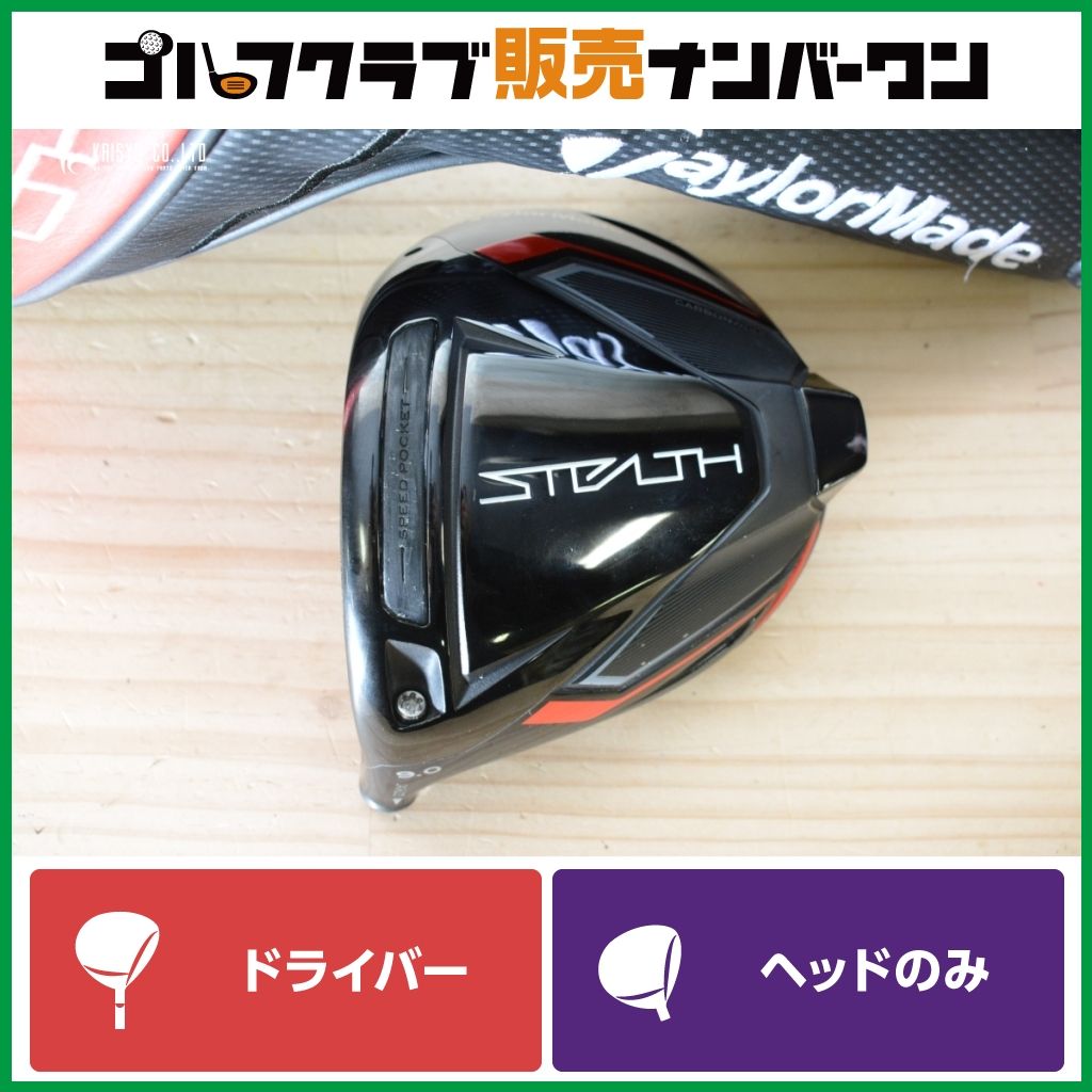 左利き用 強弾道】テーラーメイド STEALTH レフティ ドライバー 9.0