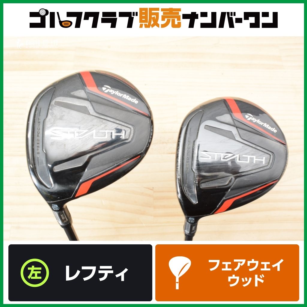 FW2本セット】テーラーメイド STEALTH レフティ フェアウェイウッド 3W
