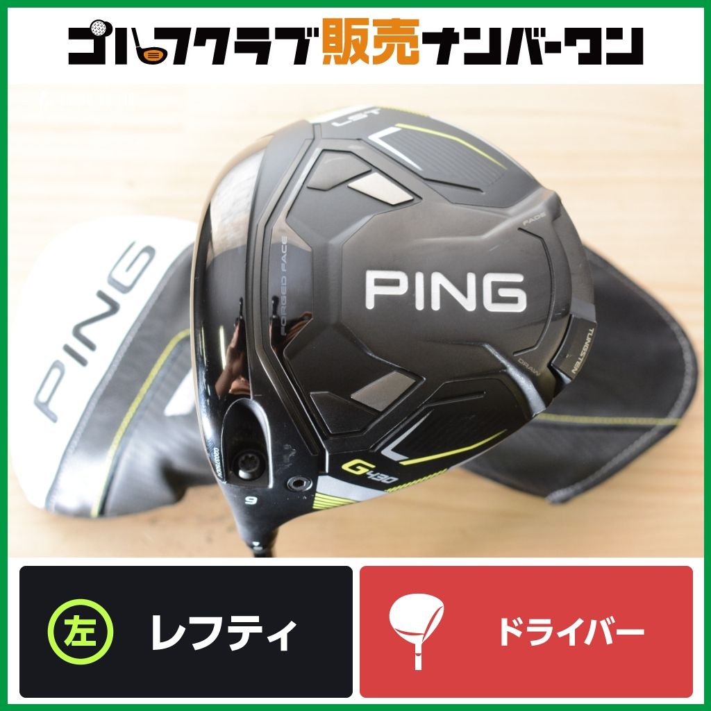 左利き用 低スピン】ピン PING G430 LST レフティ ドライバー 9° PING