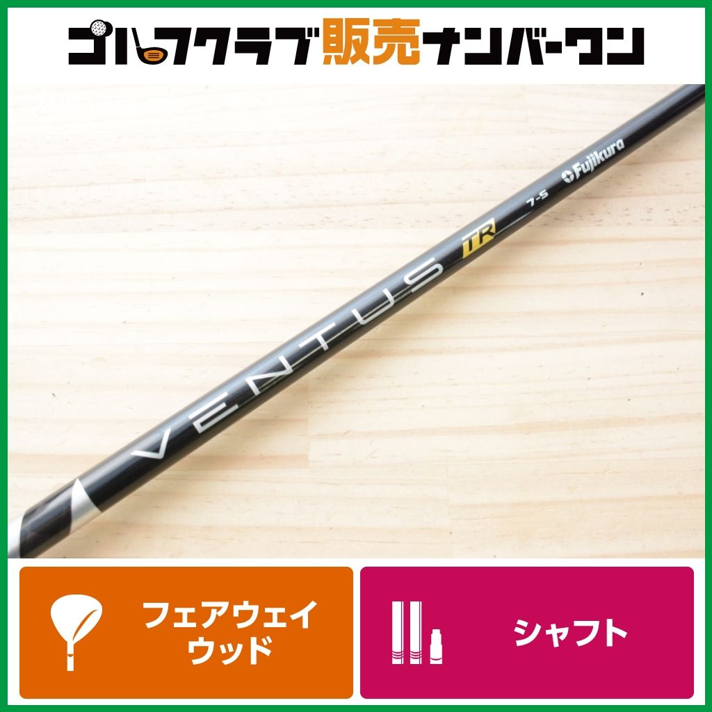 テーラーメイドスリーブ付】VENTUS TR BLACK 7 Velocore フレックスS