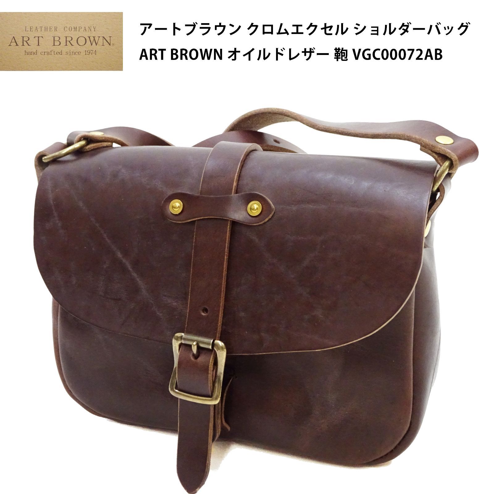アートブラウン VGC00072AB クロムエクセル ショルダーバッグ ART