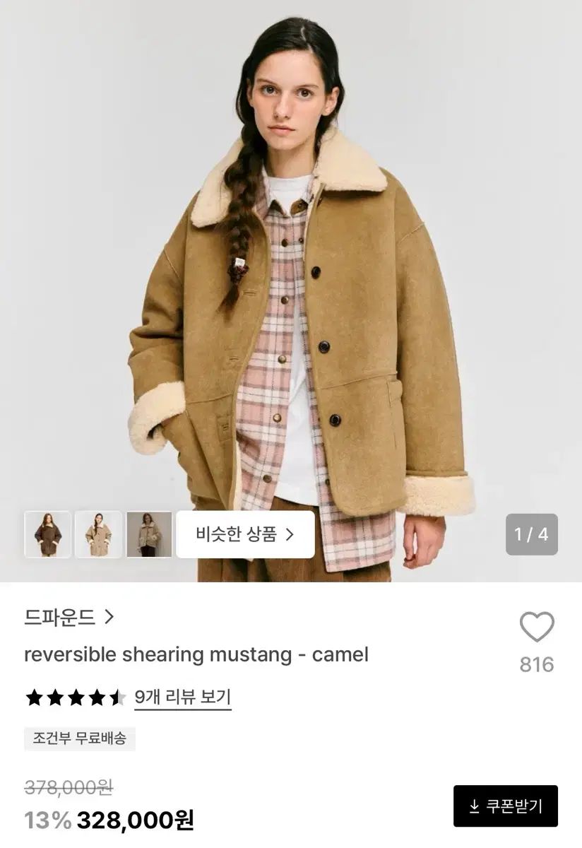 ディパウンド リーversible ムートン camel(新品)