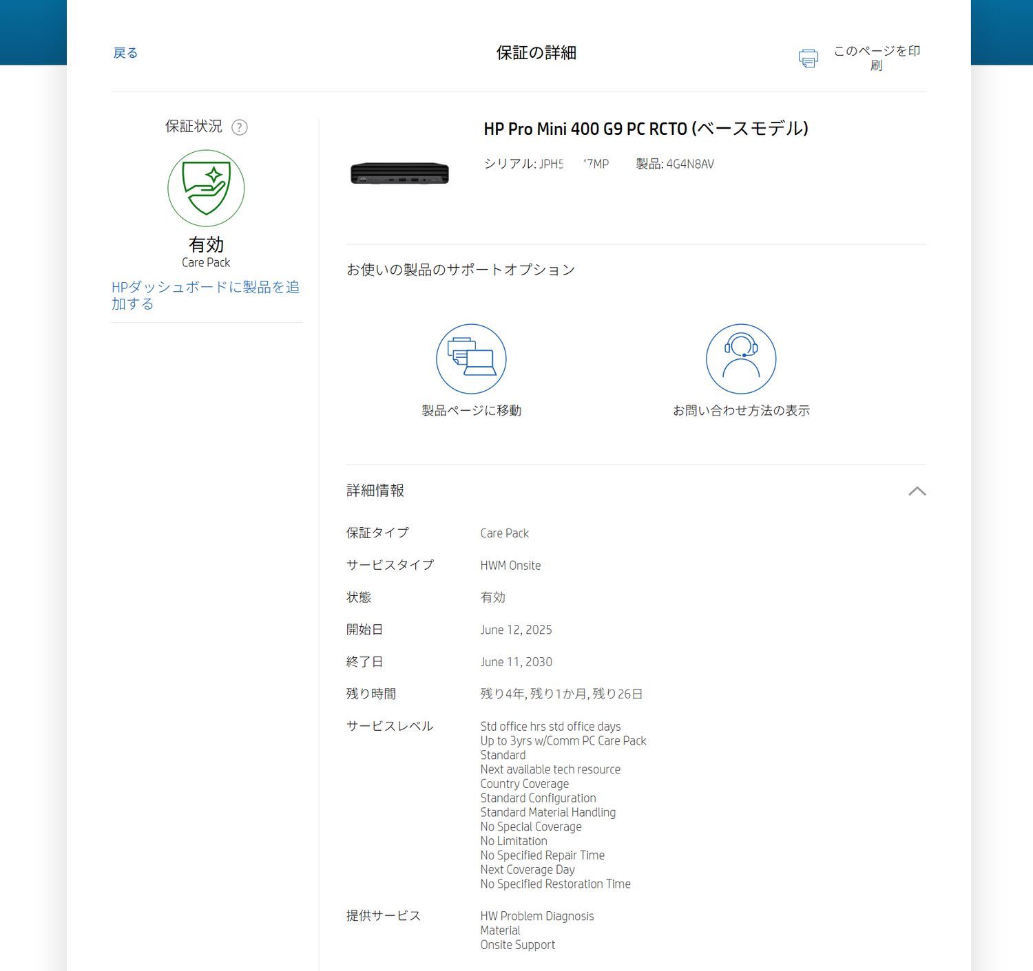 ミニPC【新品・未開封品】HP Pro Mini 400 G9 4G4N8AV-FXFN / i5