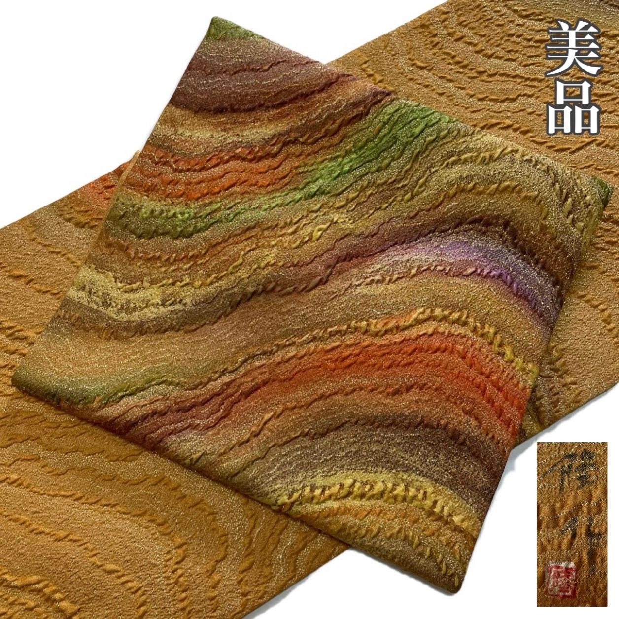 #R078 美品 袋帯 お太鼓柄 作家物 落款あり ふくれ織 金糸 うねり柄 正絹 和装 和服