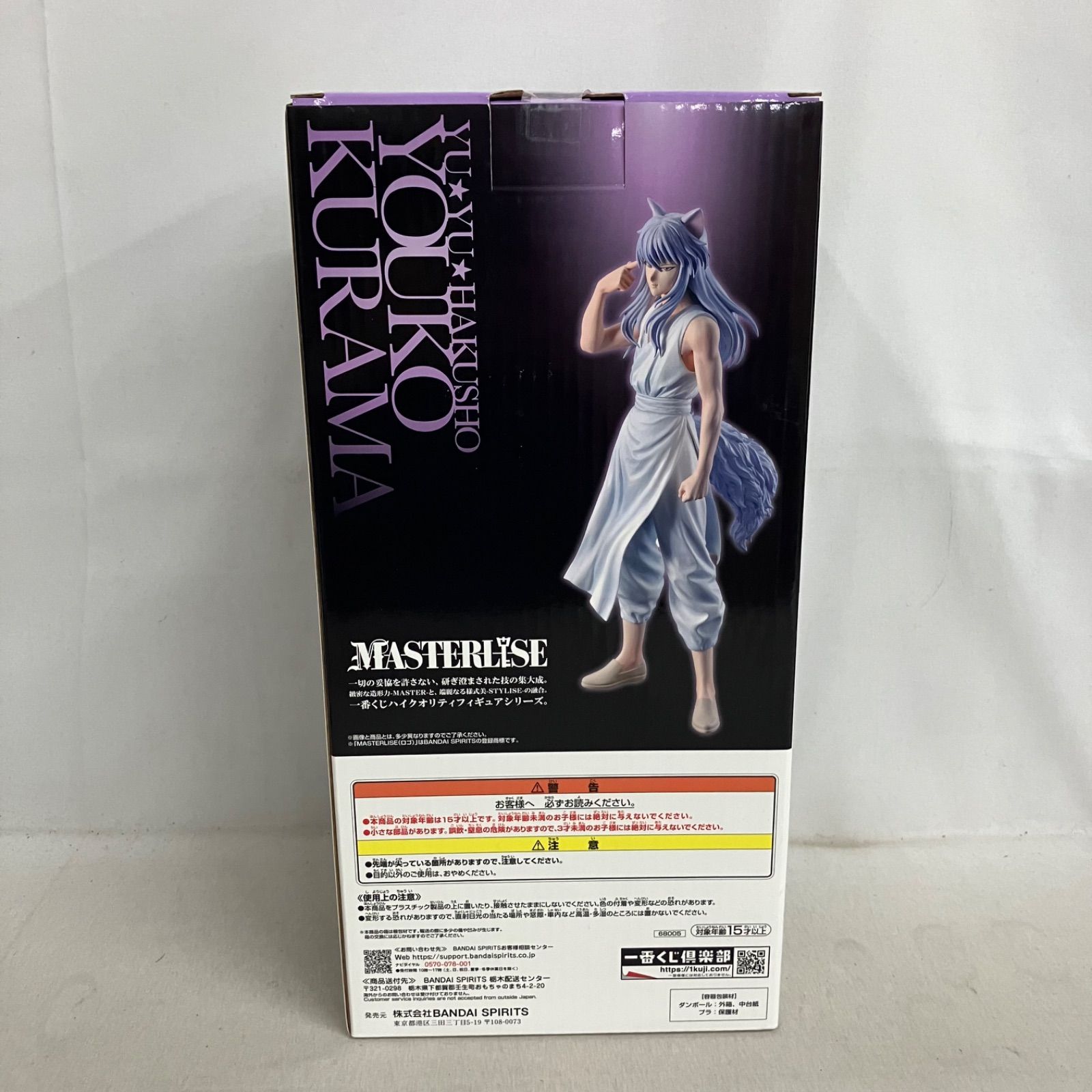 未開封 一番くじ 幽遊白書 暗黒武術会編 vol.3 ラストワン賞 妖狐蔵馬