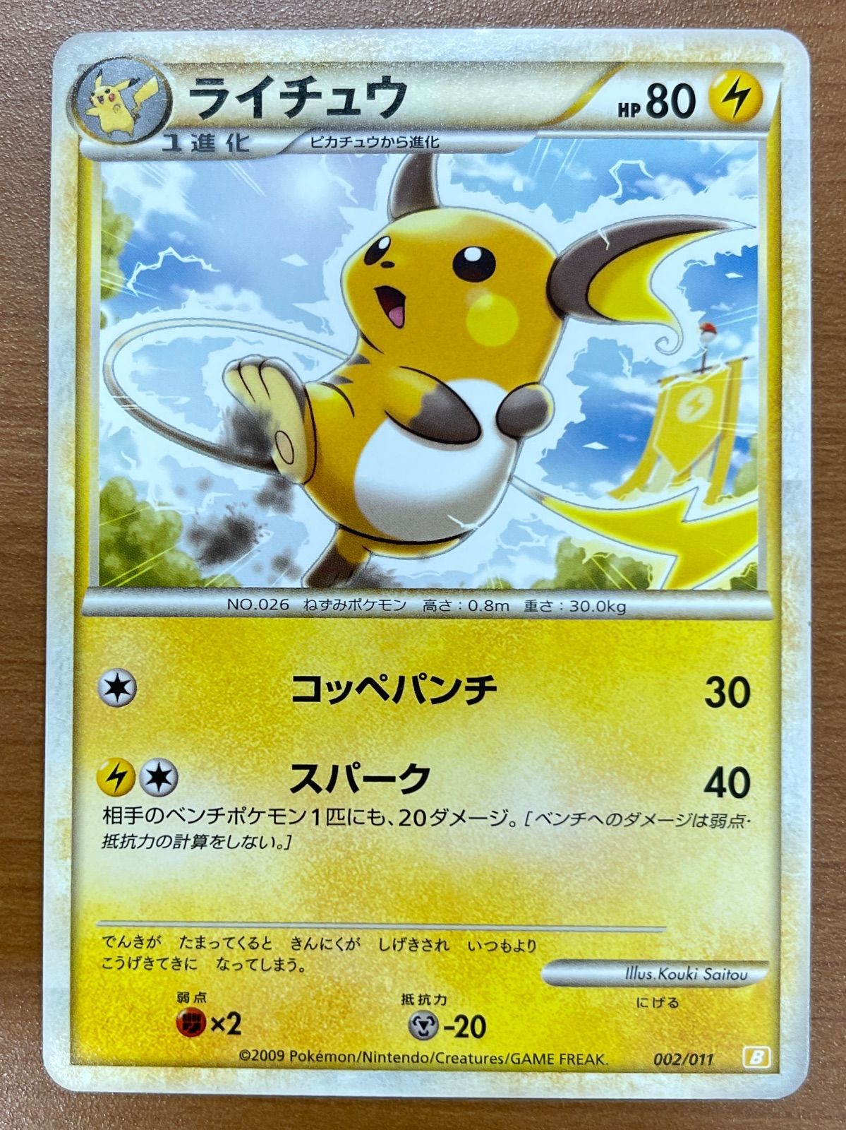 ポケモンカード ライチュウ 002/011 バトルスタートデッキ 他【7293 状態A ライチュウ 002/011 バトルスタートデッキ ポケモンカードゲーム