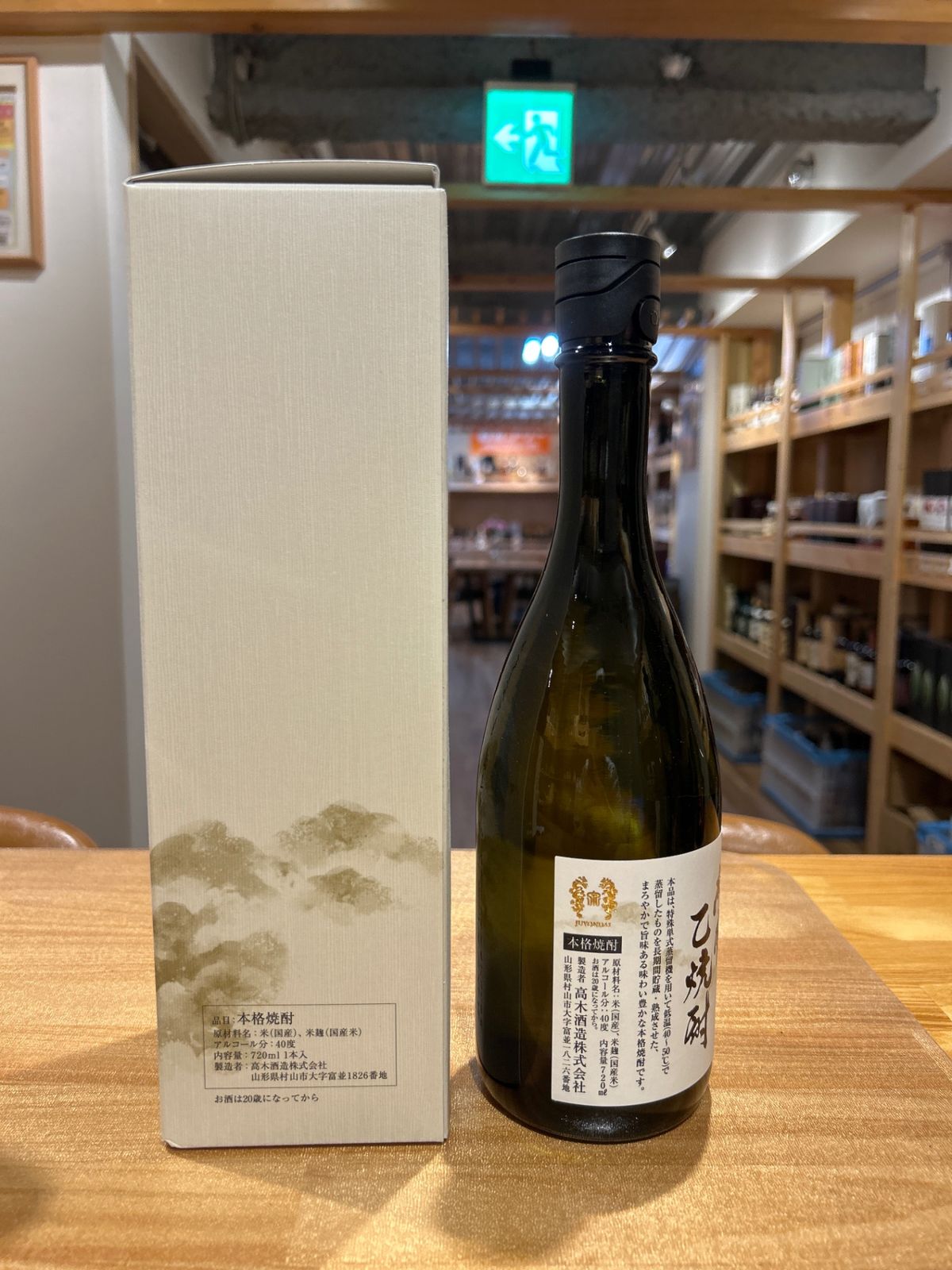 十四代 秘蔵 乙焼酎 40度 720ml 新品 - LIQUORJOY
