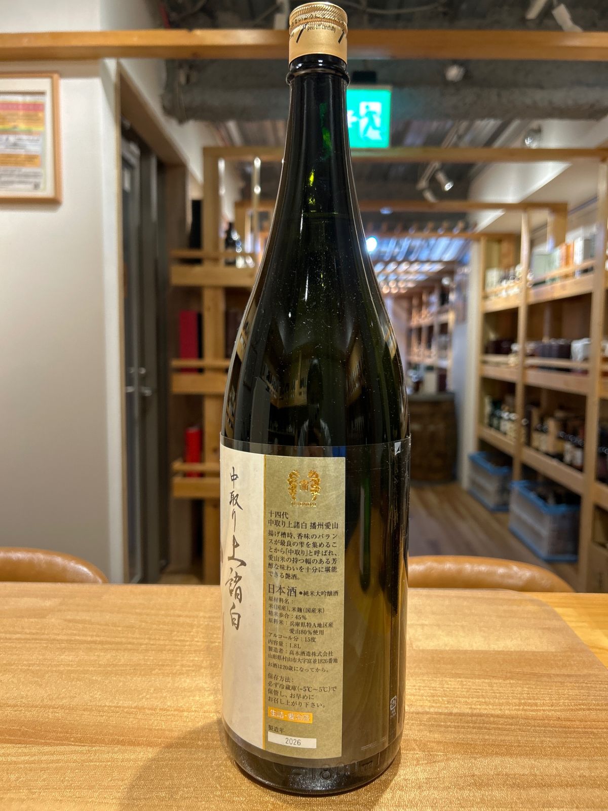 十四代 中取り上諸白 播州愛山 1800ml 正規ルート仕入 - メルカリ
