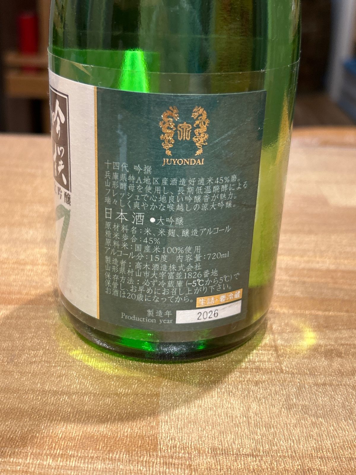 十四代 吟撰 大吟醸 720ml 新品 - LIQUORJOY - メルカリ