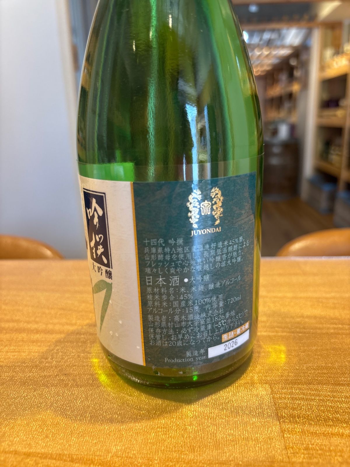十四代 吟撰 大吟醸 720ml 新品 - LIQUORJOY - メルカリ