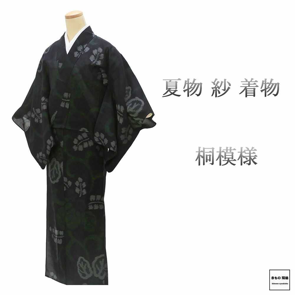 夏物 紗 正絹 桐 身丈146.5cm 裄丈62cm 夏用 紗 中古 リサイクル 着物