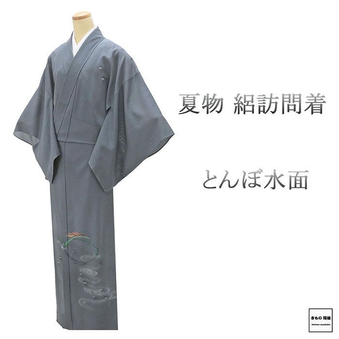 夏物 絽訪問着 未使用 正絹 とんぼ 蜻蛉 水面 身丈162.5cm 裄丈68cm 夏用 訪問着 未着用 美品 新古品 未使用品 着物 wb0209