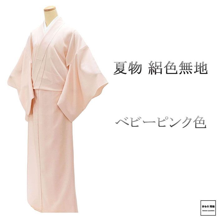 夏物 絽色無地 正絹 ベビーピンク 身丈163cm 裄丈66cm 揚羽蝶 夏用 色無地 美品 中古 リサイクル 着物 wa0216