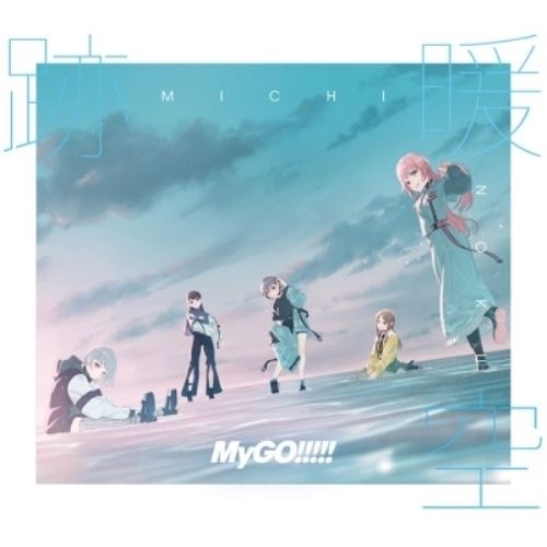 【CD】MyGO!!!!! / 跡暖空(生産限定盤B)(2Blu-ray Disc付) (BRMM-10876)