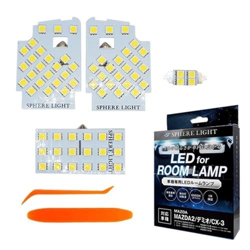 スフィアライト マツダ MAZDA2 デミオ CX-3 LED ルームランプ セット ホワイト DJ系 DK系 専用設計 室内灯 取付 簡単 微点灯 点滅 対策 SPHERELIGHT SLRM-36as