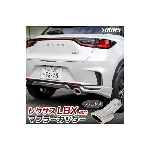 YOURS(ユアーズ): レクサス LBX 適合 マフラーカッター 1PCS［ステンレス］落下防止付 ステンレス メッキ カスタム パーツ アクセサリー ドレスアップ LEXUS y602-042 [2] Sas