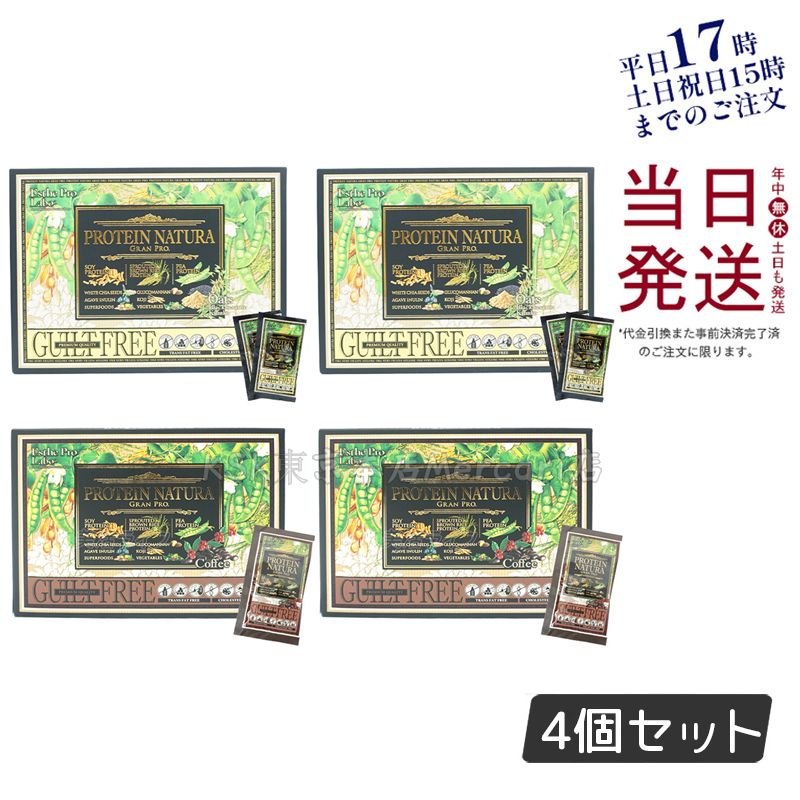 エステプロラボ プロテイン ナチュラ グランプロ 黒ごまきな粉 20袋*2個 ・ （コーヒー）BOX*2個