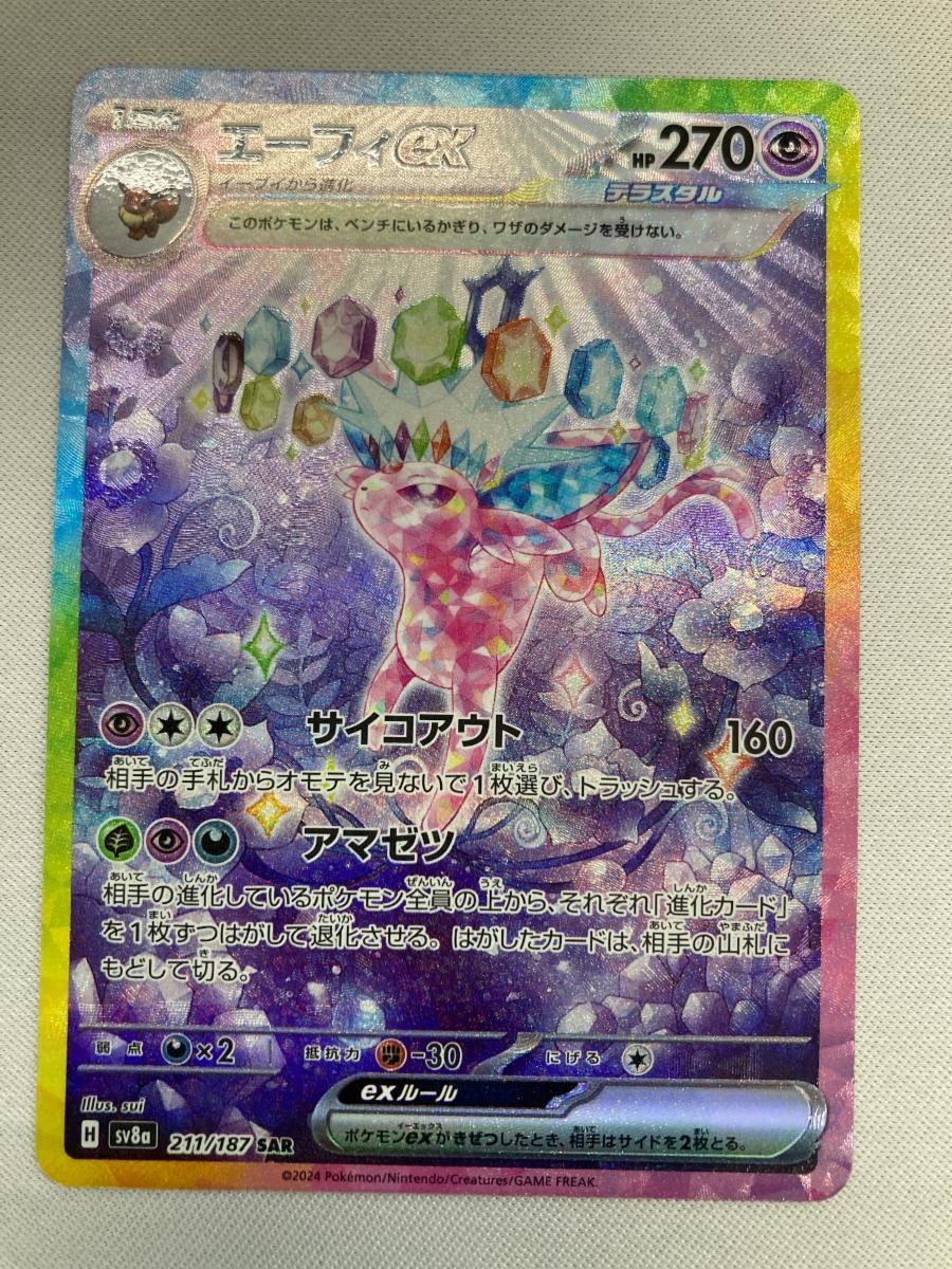 エーフィex SAR [テラスタルフェスex] SV8a 211/187 ポケモンカード