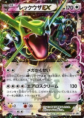 レックウザEX [コロコロコミック付録] 123/XY-P 傷有り ポケモンカード