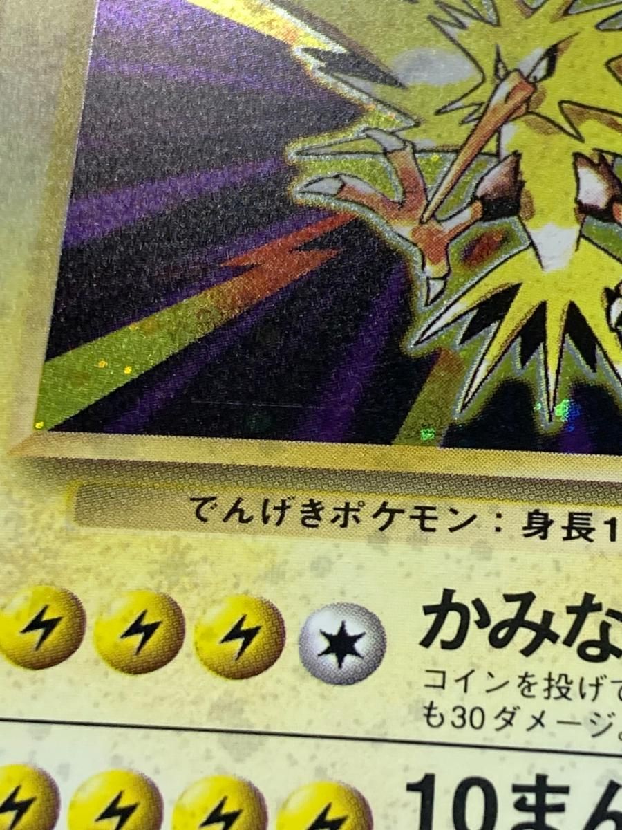 サンダー LV.64(第1弾再版) ☆ [旧裏面] No.145 状態難 ポケモンカード