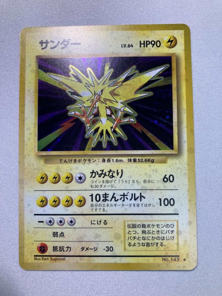 サンダー LV.64(第1弾再版) ☆ [旧裏面] No.145 状態難 ポケモンカード