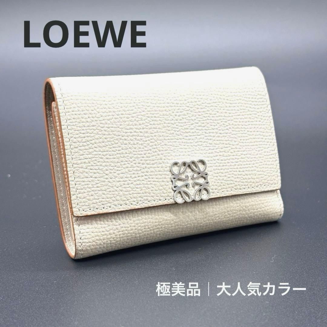 【極美品｜人気】ロエベ アナグラム バーティカルウォレット レザー 三つ折り財布 ブランド