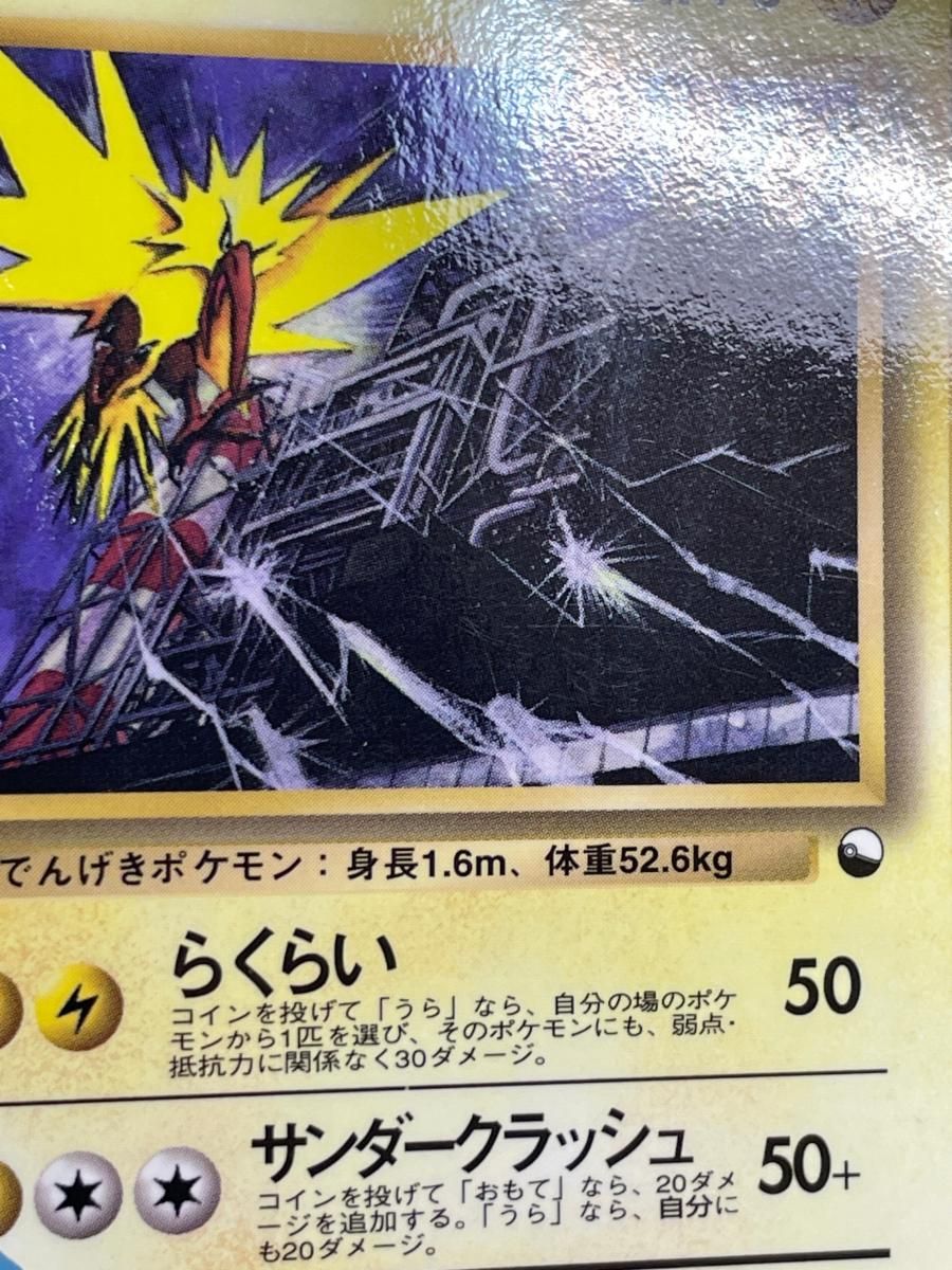 サンダー ◆ 拡張シート第2弾　ポケカ　ポケモンカード サンダー LV.28(拡張シート第2弾) ◇ [旧裏面] No.145 傷有り ポケモン