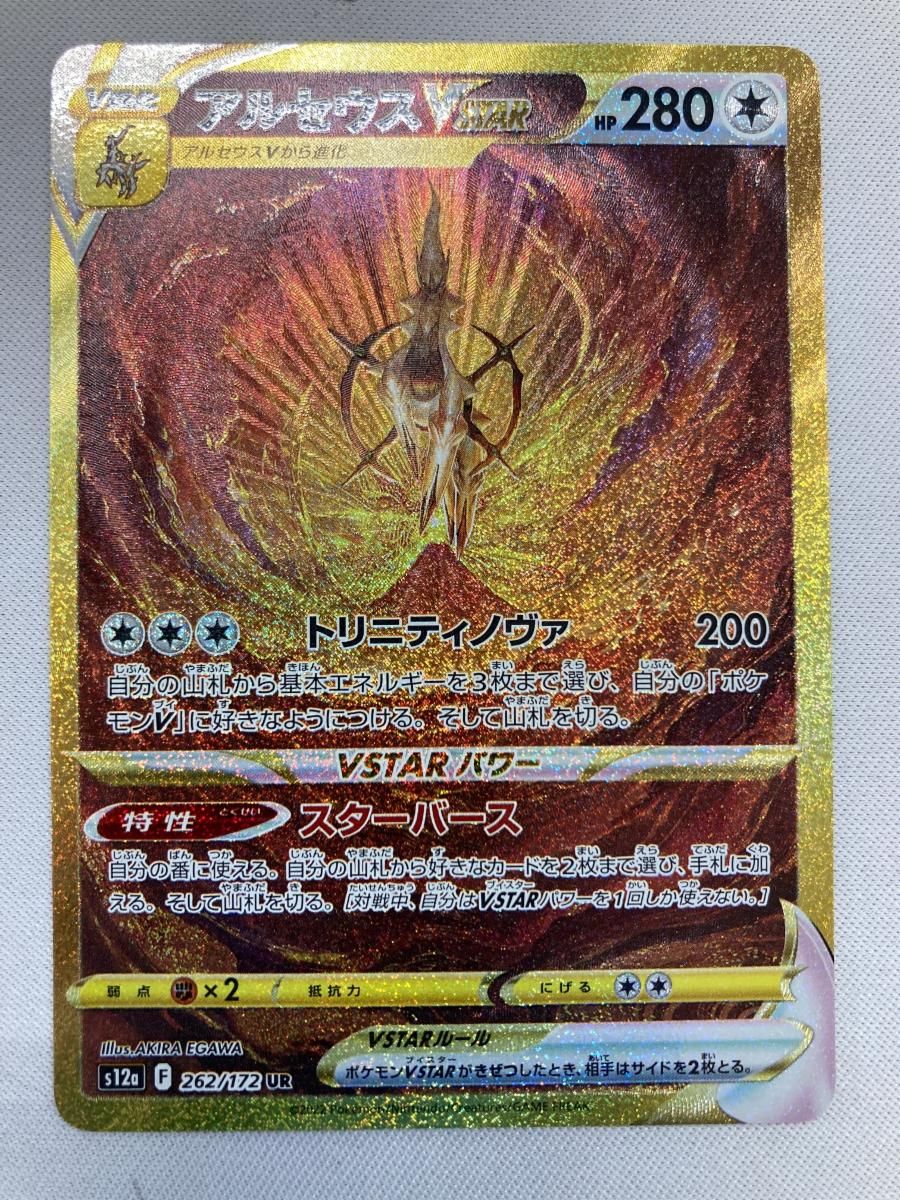 アルセウスVSTAR UR [VSTARユニバース] S12a 262/172 傷有り ポケモン