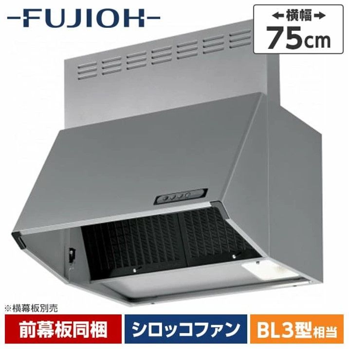 【開封済・未使用品】富士工業 BDR-3HL-7516TNSI レンジフード 幅750×高さ600 シルバー色 シロッコファン ※横幕板別売り