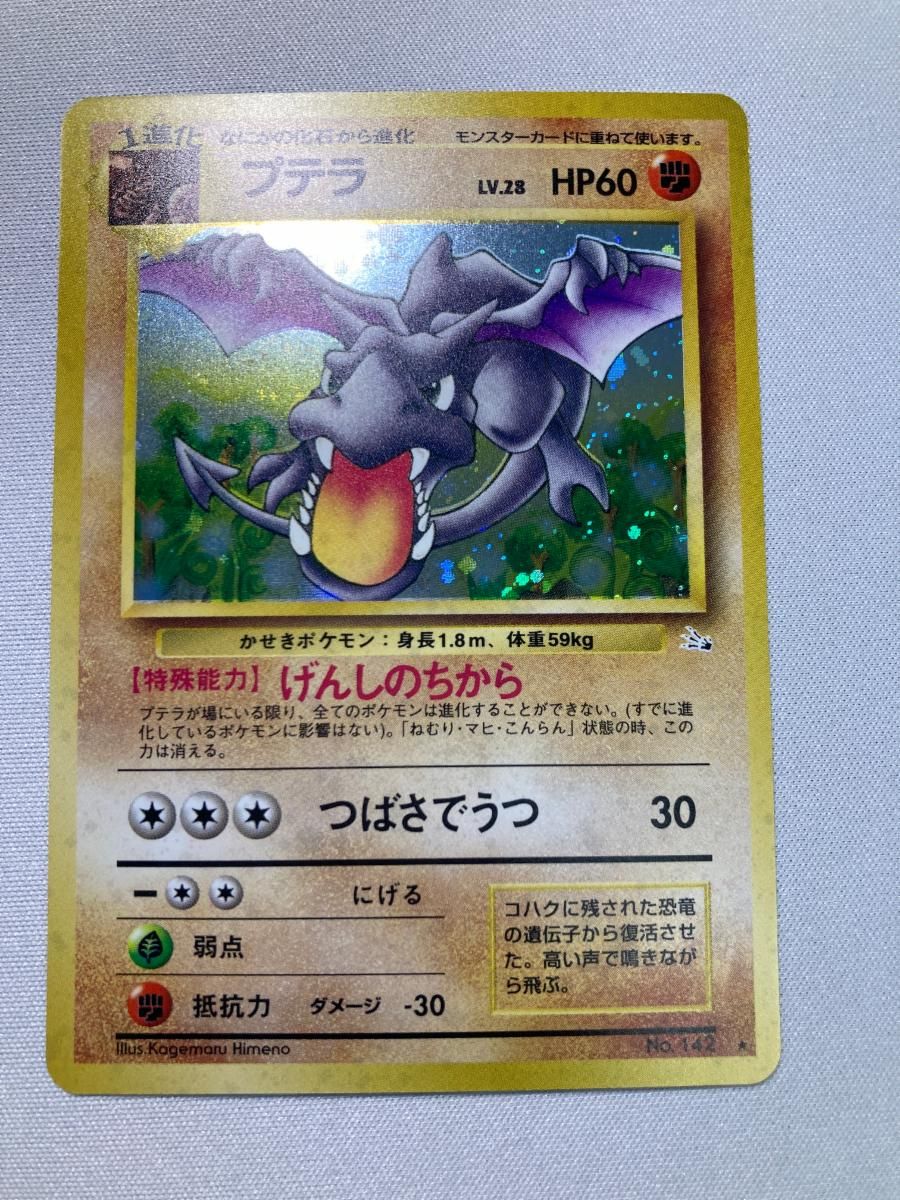 プテラ LV.28 [旧裏面] No.142 化石の秘密 傷有り ポケモンカード