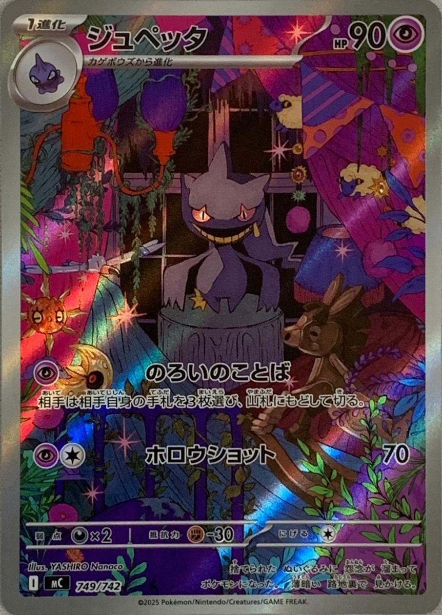 【PSA10】ジュペッタ　AR　スタートデッキ100② ジュペッタ(AR仕様) [MEGA スタートデッキ100] MC 749/742 傷有り