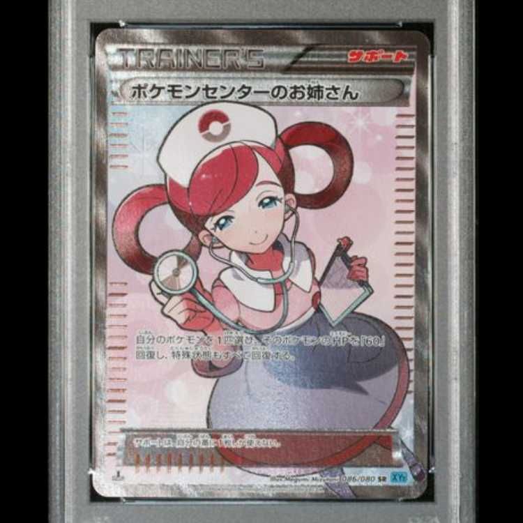 PSA10】ポケモンセンターのお姉さん <1st> (SR) {086/080} [XY2] 1枚