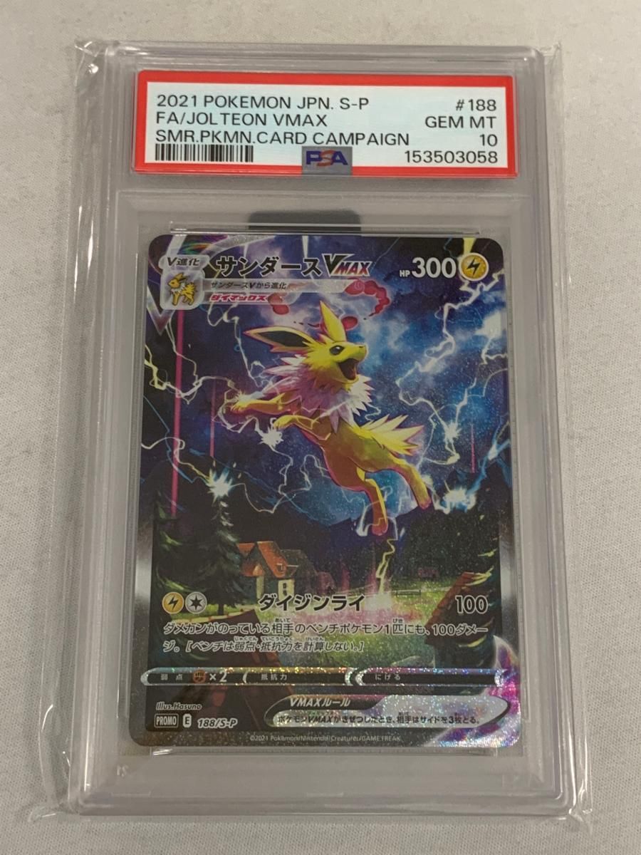 PSA10サンダースVMAX(SA仕様) 夏ポケカ PROMO 188⁄S-P 1枚