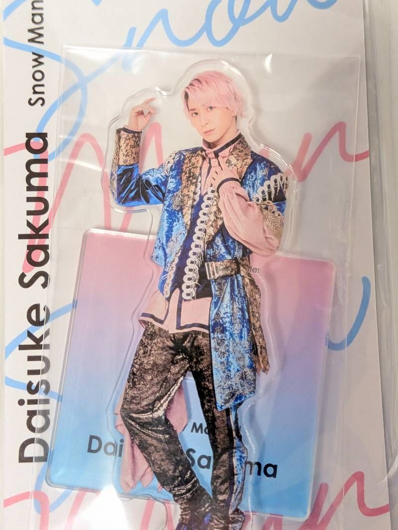新品未開封 Snow Man 佐久間大介 アクリルスタンド アクスタFest 2022
