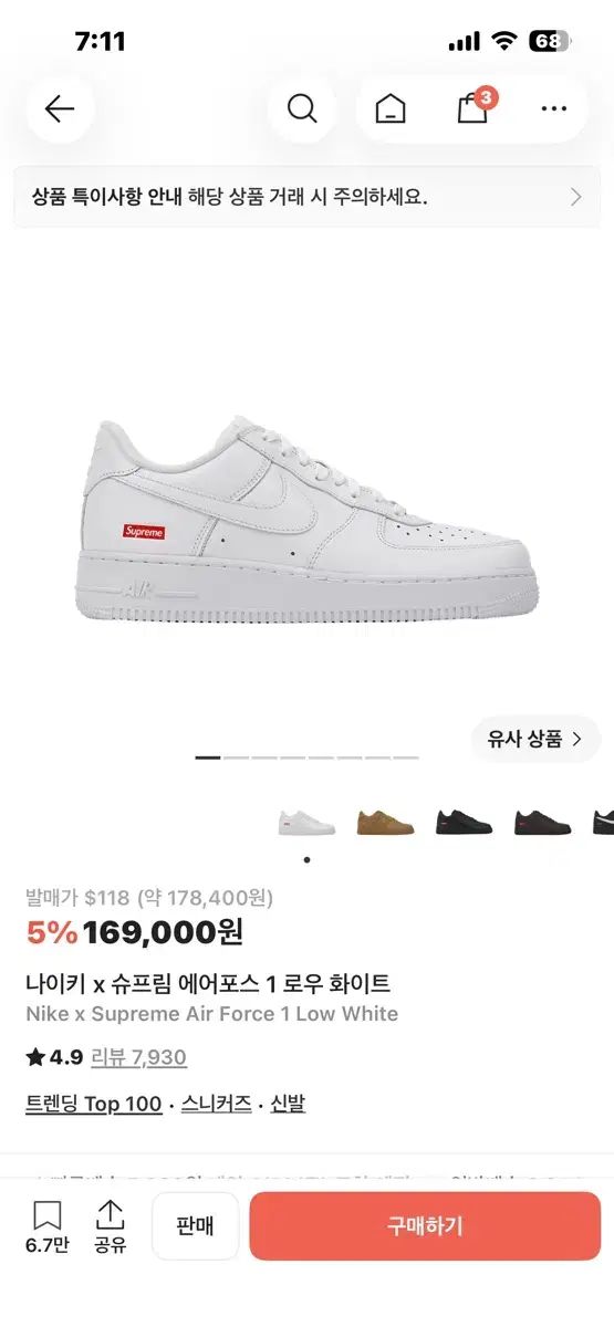 ナイキ×シュプリーム エアフォース 1 ロー 白