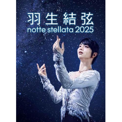 【Blu-ray】羽生結弦 / 羽生結弦 notte stellata 2025(Blu-ray Disc) (BNDB-120)