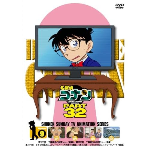 DVD】コナン / 名探偵コナン PART 32 Volume9 (ONBD-2256) - メルカリ