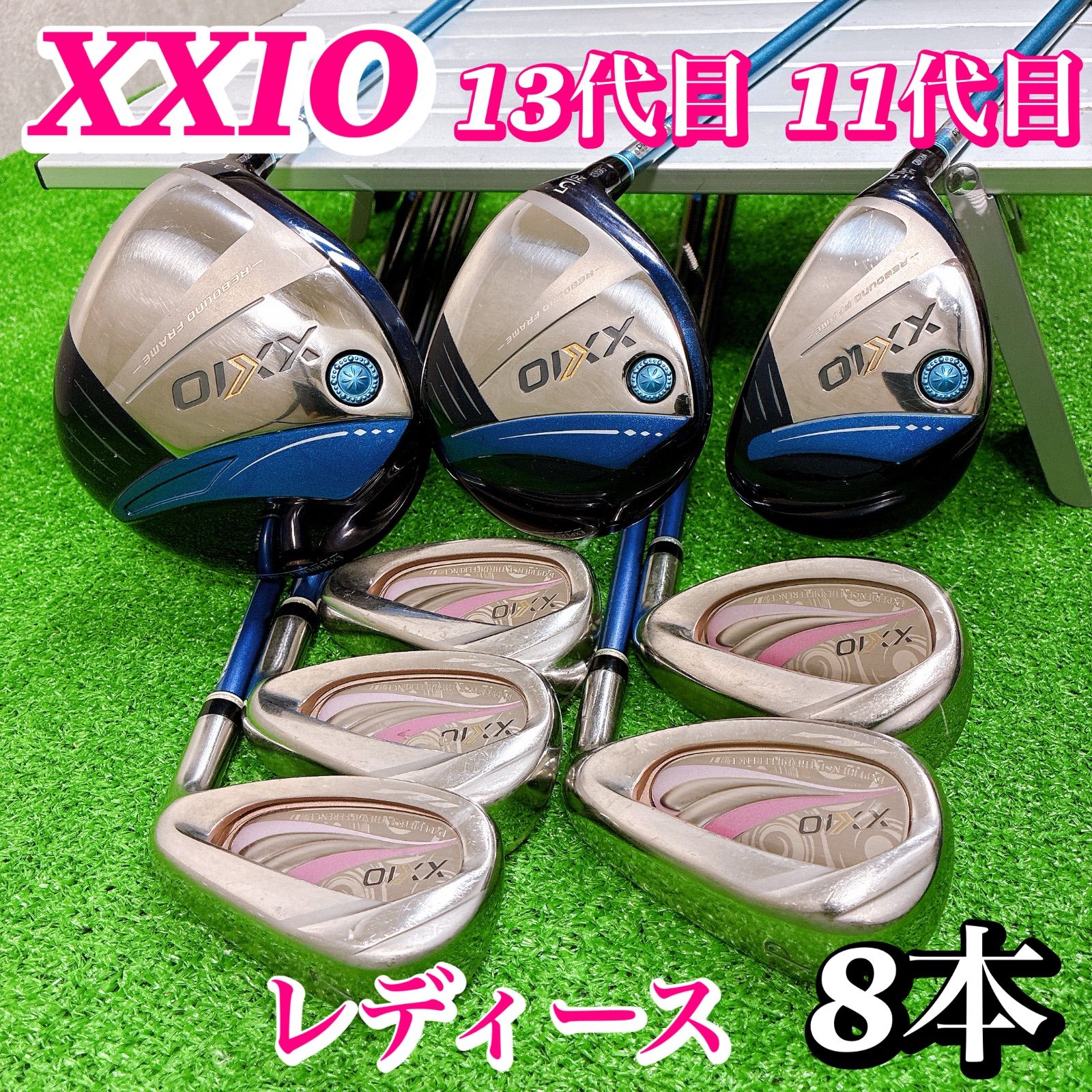 ゼクシオ13代目 11代目 レディースクラブセット 8本 L 初心者 入門 人気 MP1300 MP1100 カーボン