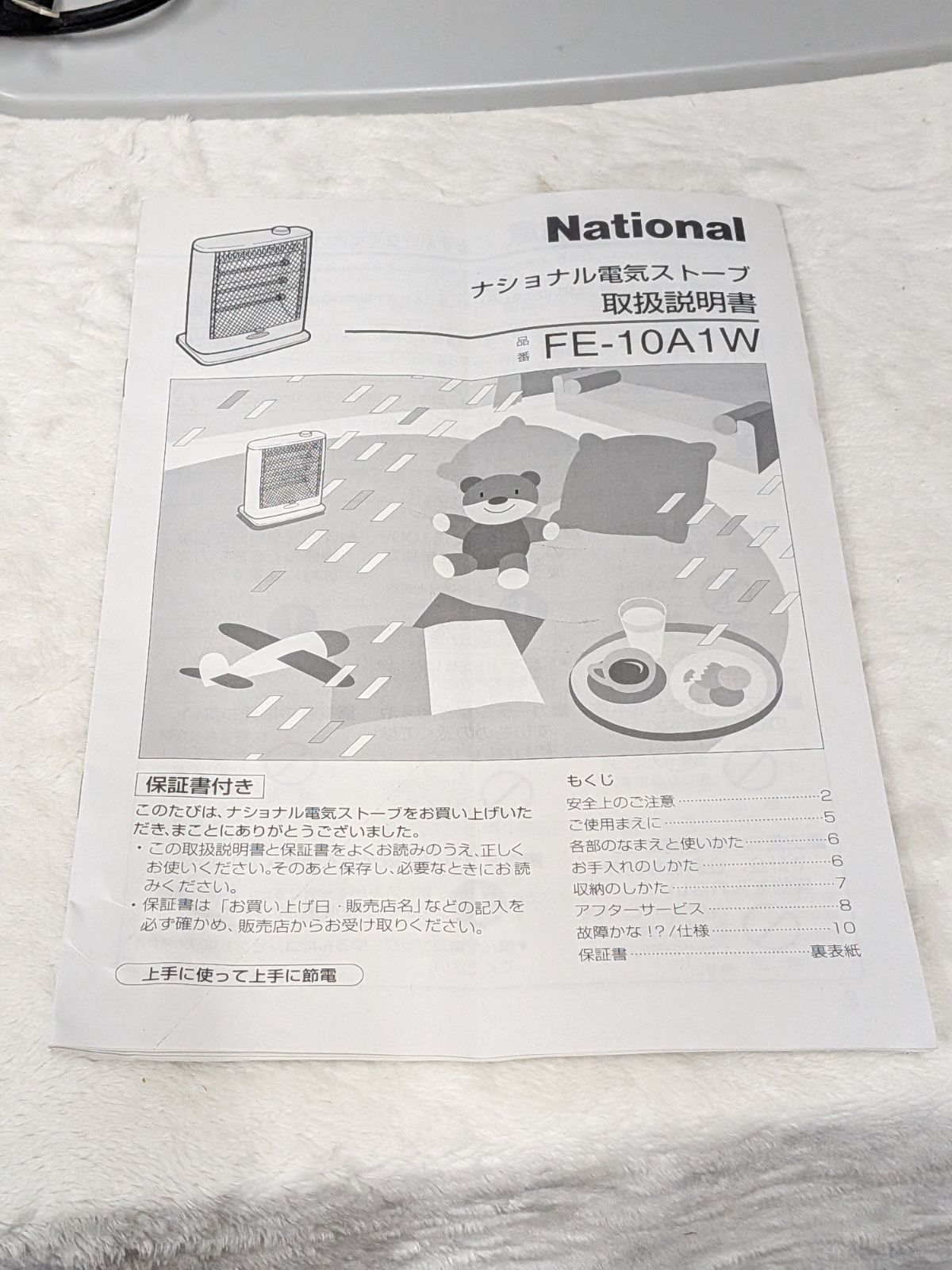 動作確認済 National ナショナル 電気ストーブ FE-10A1W 遠赤外線 3 