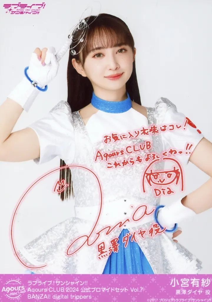 中古】生写真(女性) 小宮有紗/印刷サイン、メッセージ入り/BANZAI