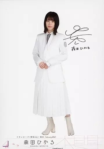 中古】生写真(坂道シリーズ) 森田ひかる/印刷サイン入り/イオンカード