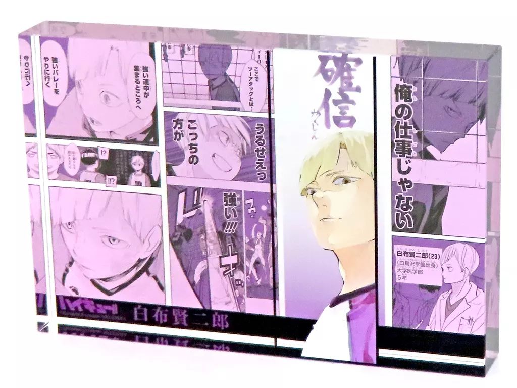 【中古】アクリルスタンド・アクリルパネル 白布賢二郎 アクリルブロック“HEROES”(2023) 「ハイキュー!!」