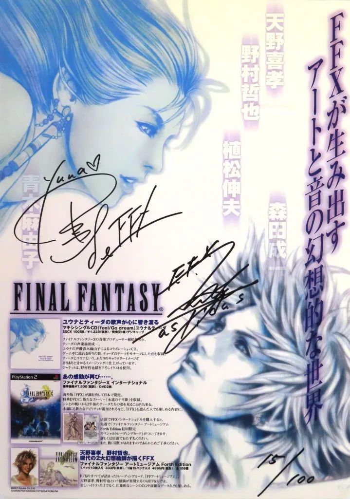 【中古】ポップスタンド・パネル ユウナ＆ティーダ 直筆サイン入り販促スタンドPOP 「ファイナルファンタジーX」